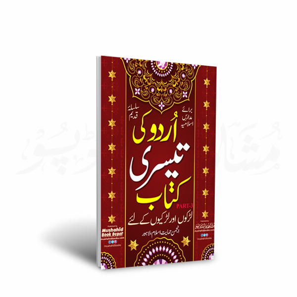 Urdu ki Tisri 104pgs Small